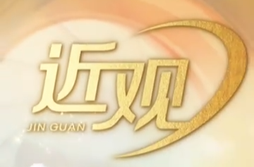 近观｜习近平点赞了不起的“她们”