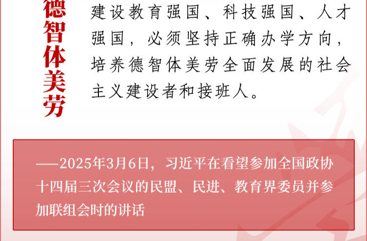 看图学习丨如何强化教育对科技和人才的支撑作用 总书记作出指引