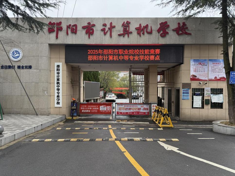 2025年邵阳市职业院校（中职）学生技能竞赛财经商贸类赛项成功举行