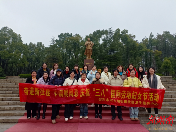 邵东市卫健系统：凝聚巾帼力量，涵养清廉家风