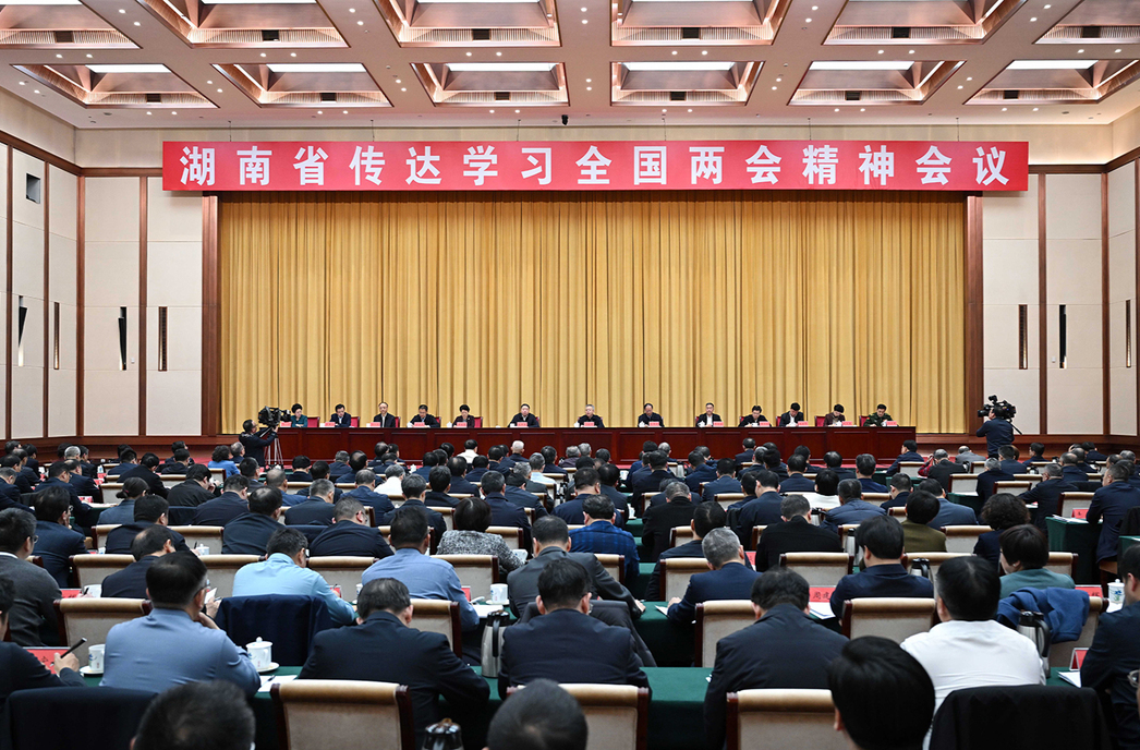 湖南省傳達(dá)學(xué)習(xí)全國兩會(huì)精神會(huì)議召開 沈曉明講話 毛偉明主持