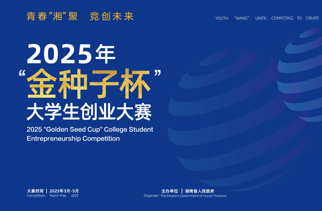 让学业与创业“双向奔赴”！湖南省教育厅发布《支持大学生创业若干措施》