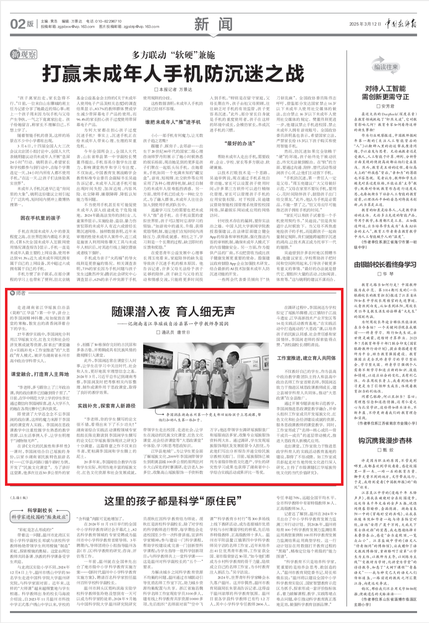 《中国教师报》｜随课潜入夜 育人细无声——记湖南省江华瑶族自治县第一中学教师李国润