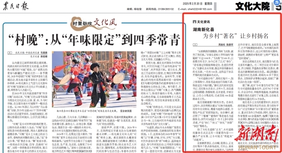 娄底“乡村著名行动”工作获国家级媒体推介