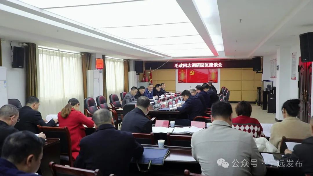 宁远：毛政在宁远高新区调研并召开座谈会