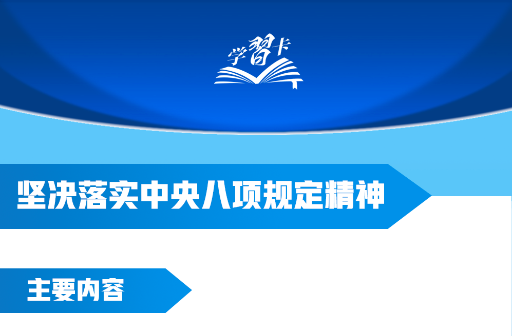 这是党中央立下的铁规矩，决不能不当回事！