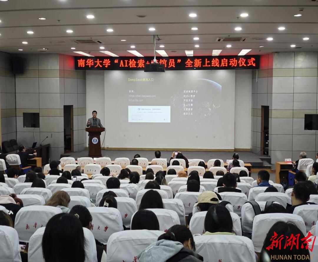 南华大学全新AI检索与AI馆员系统上线国产大模型赋能智慧图书馆，开启学术服务新范式