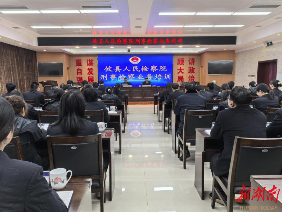 株洲市攸县人民检察院举办刑事检察业务培训