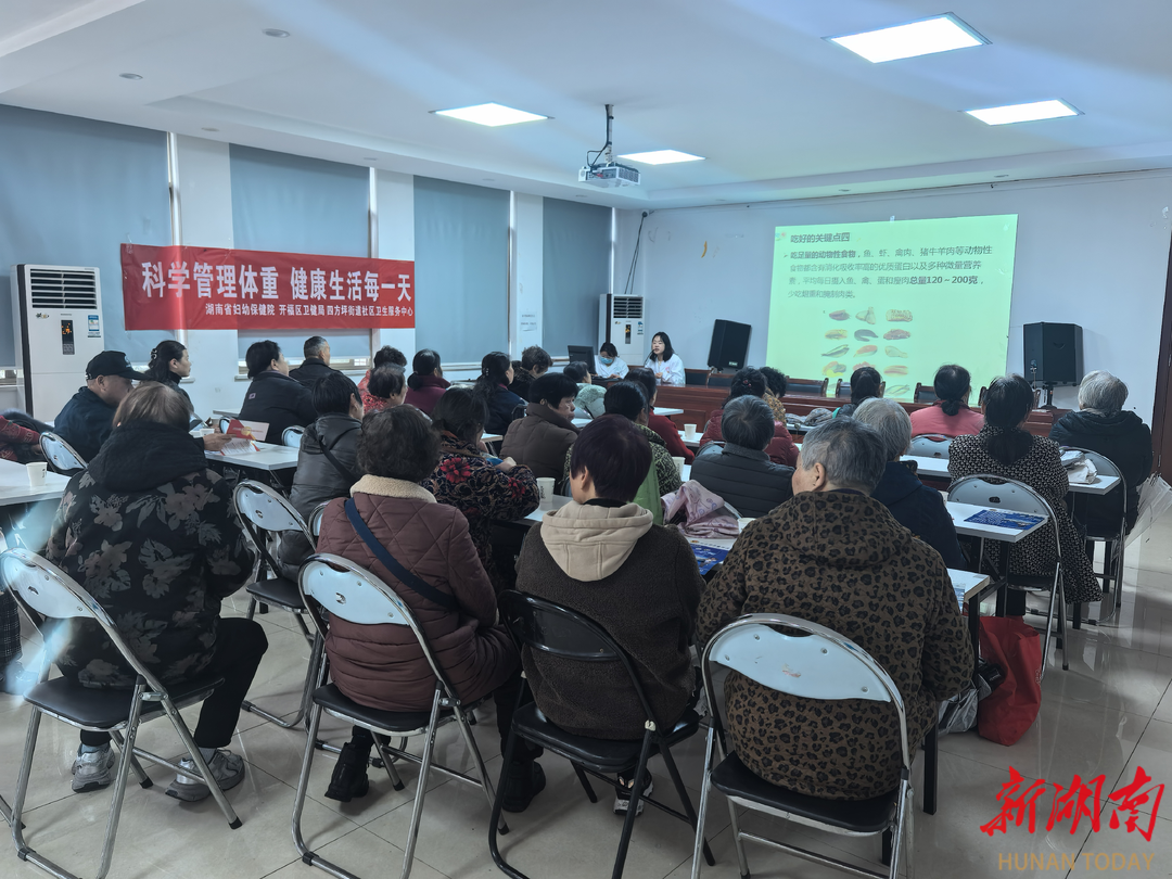 长沙市开福区四方坪街道社区卫生服务中心：科学管理体重，健康生活每一天