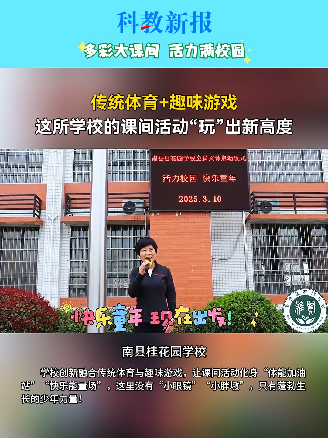 多彩大课堂 活力满校园丨南县桂花园学校