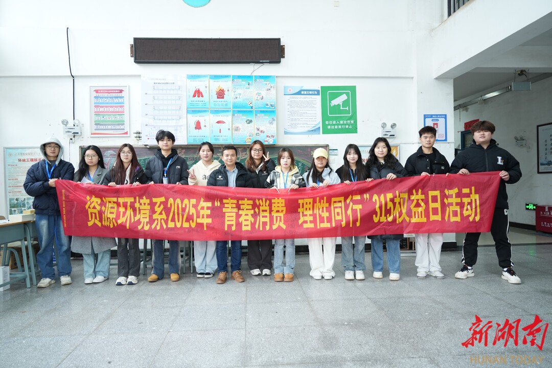 湖南有色职院开展“青春消费、理性同行”活动，助力学生树立理性消费观