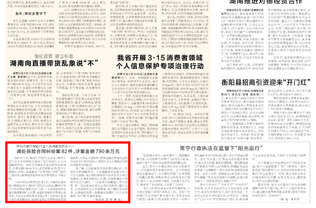 株洲市银行保险行业人民调解委员会——调处保险合同纠纷案82件，涉案金额790余万元@湖南日报要闻