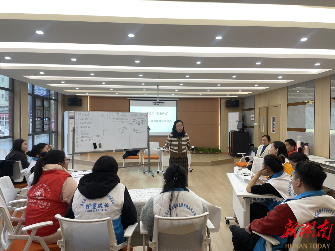 “护童成长”试点项目2025年第一期省级实地督导培训