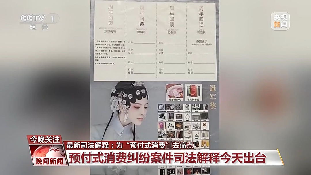 针对商家跑路、退款难等 最新司法解释为“预付式消费”去痛点