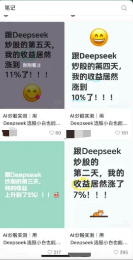AI搜索引擎DeepSeek爆火后这些非法荐股套路需警惕