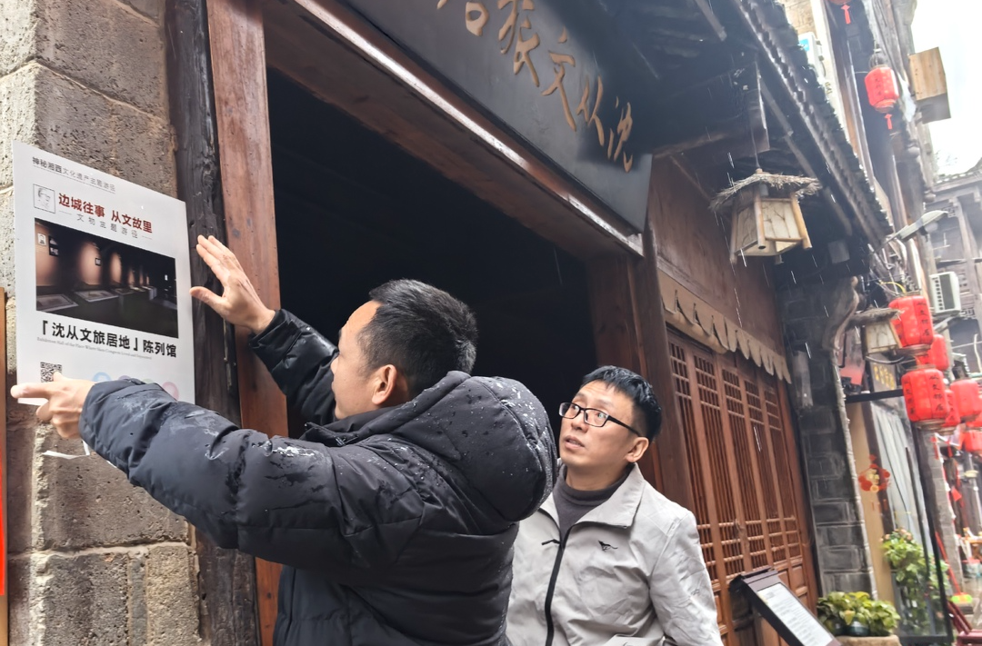 花垣县：“边城往事 从文故里”文物主题游启动，展现湘西独特的人文魅力