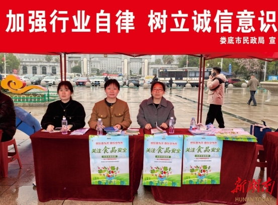 诚信为本，信用护航——娄底市民政局开展信用体系建设宣传