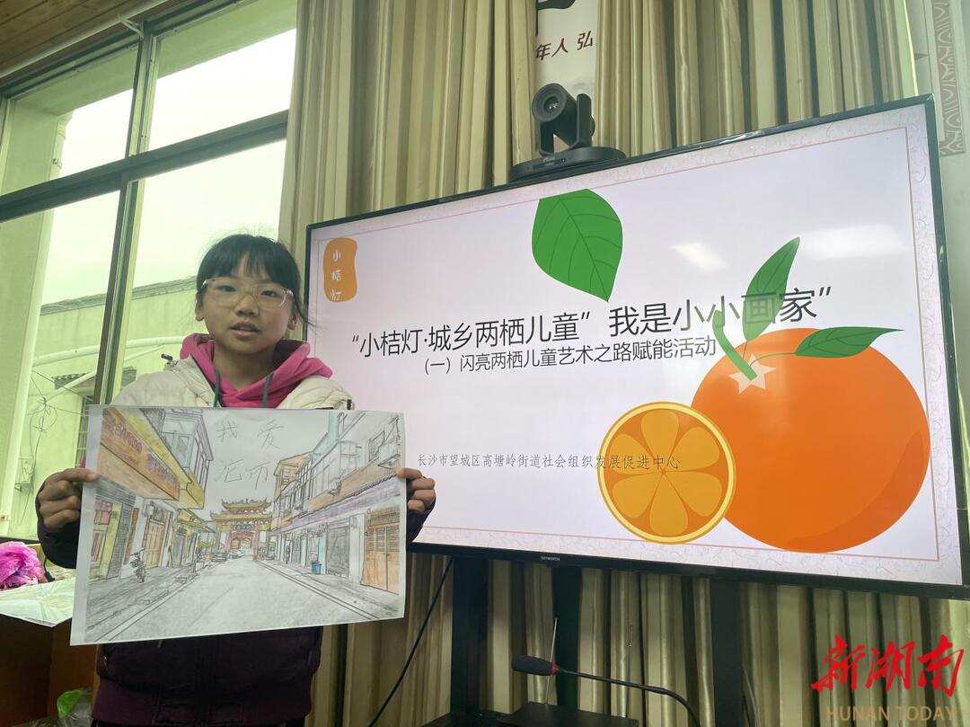 长沙高塘岭街道：“小桔灯”照亮两栖儿童艺术梦，绘就家乡热爱长卷