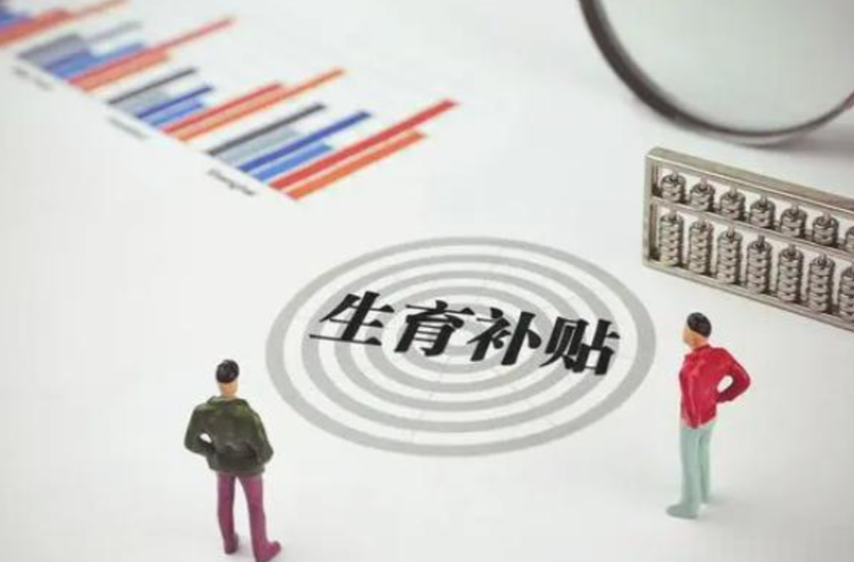 生育三孩发10万元！ 呼和浩特卫健委负责人详解政策