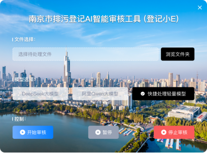 他山之石丨AI赋能，为南京排污登记审核按下“加速键”