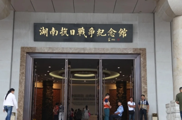 最新公告！湖南抗日战争纪念馆自今日起闭馆