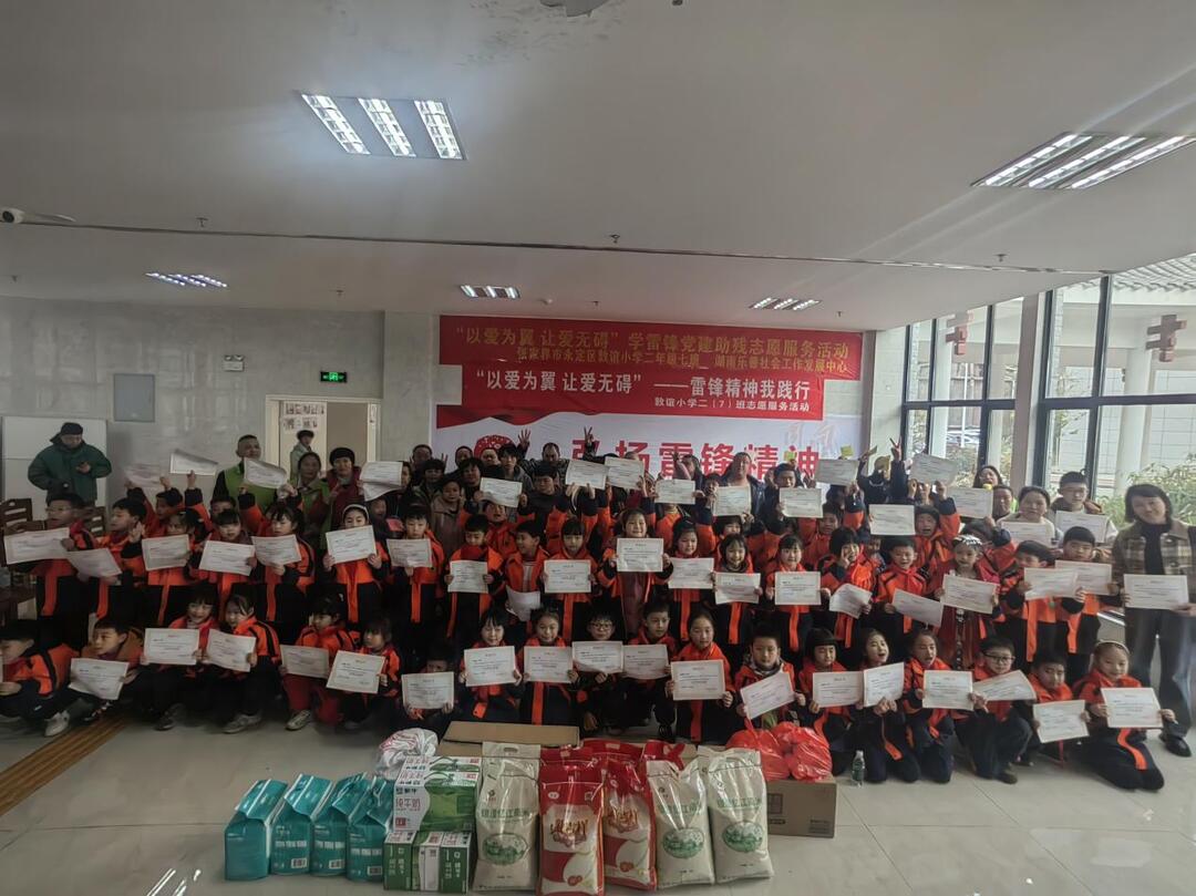“以爱为翼·让爱无碍” 张家界永定区学校开展学雷锋党建助残志愿服务活动