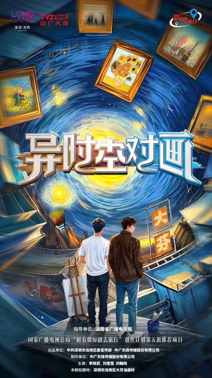 悬疑穿越+油画江湖，这部深圳大芬村的微短剧有点东西