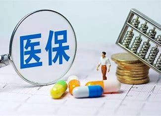 国家医保局：医保钱包开通地区再扩容，17省146个统筹区实现跨省共济
