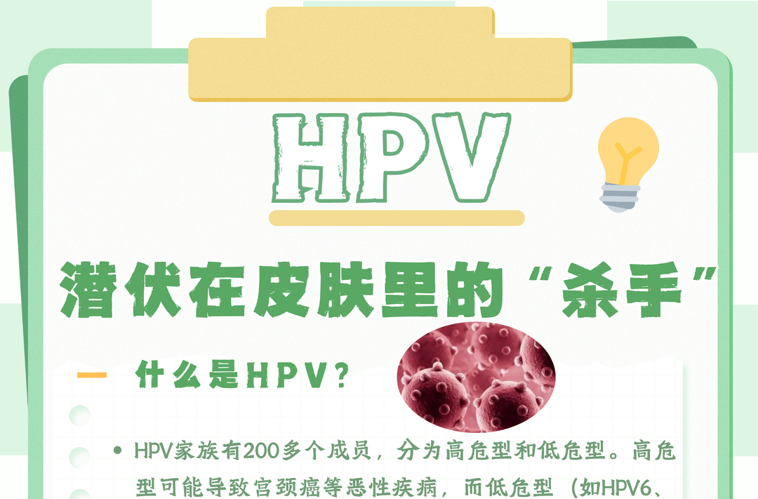 “小菜花”疯长预警！3步阻断HPV偷袭，这份攻略建议全文收藏