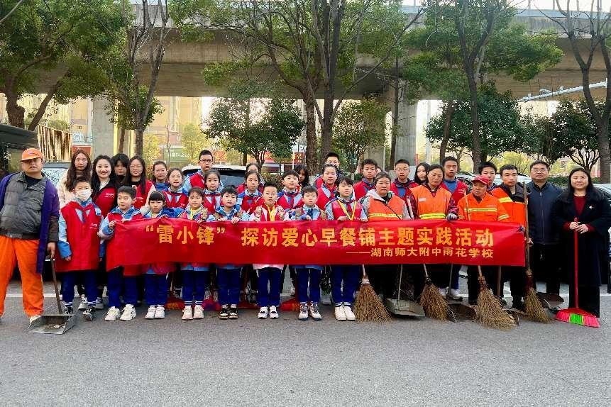 “雷小锋” 出动！湖南师大附中雨花学校学子探寻城市温暖密码