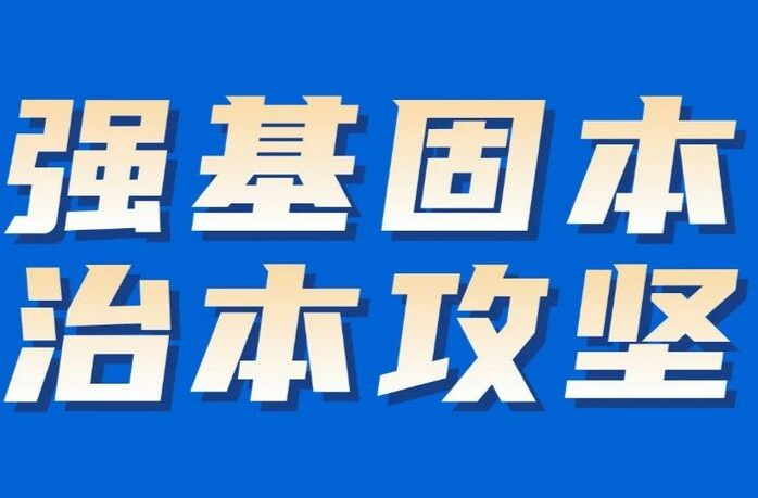 省应急委办公室：压实责任 严阵以待 全力打好春防紧要期森林防灭火攻坚战