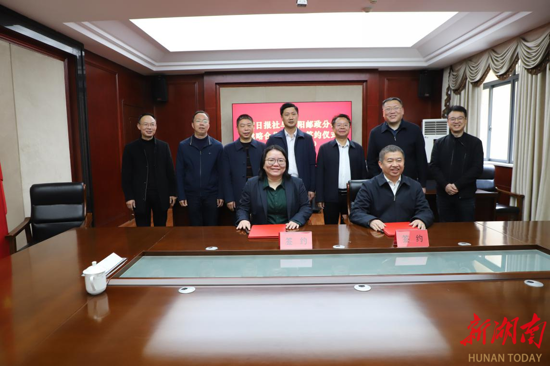 衡阳日报社与衡阳市邮政分公司携手开启战略合作