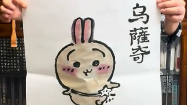 年轻人纷纷来催更，“画二次元的国画爷爷”火了