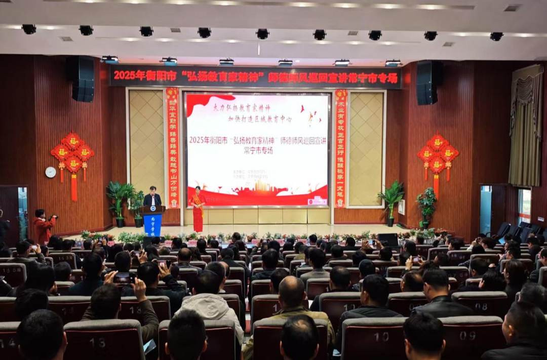 常宁：深耕师德沃土 以教育家精神铸就师德新风尚 点亮育人新坐标