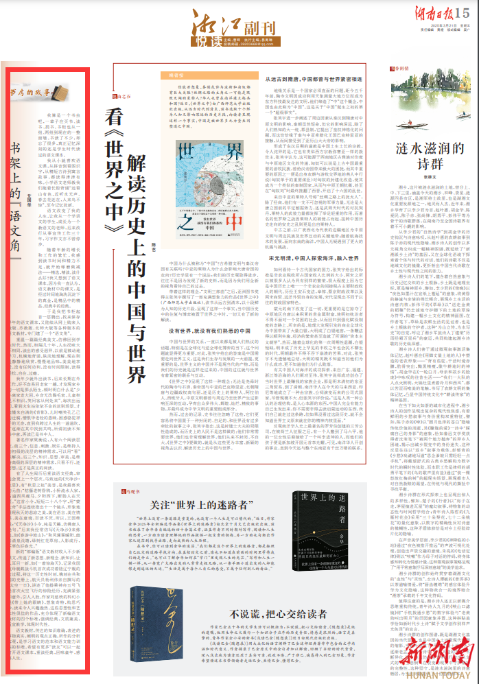 湘江副刊·书房的故事⑧丨书架上的“语文角”