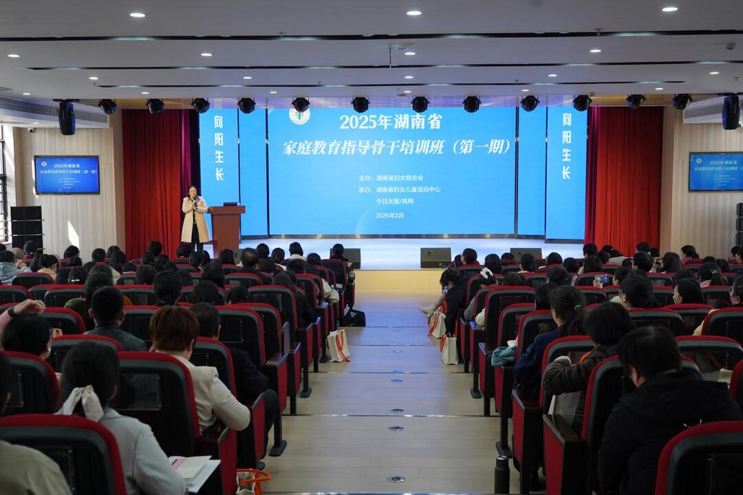 “向阳花”行动再发力！首期2025年湖南省家庭教育指导骨干培训班在长沙圆满举办