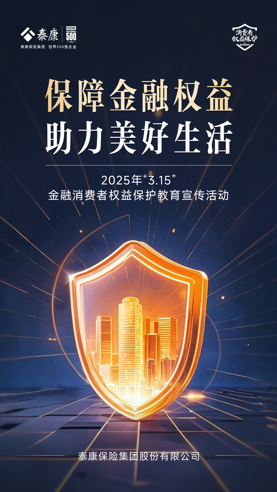金融3.15丨从“服务好”到“诚信优”，泰康养老湖南分公司实践诠释金融为民