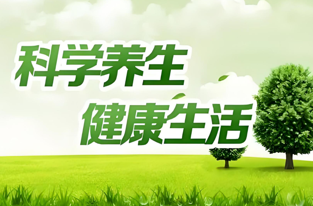 科学养生与长寿秘诀！银发族必看！