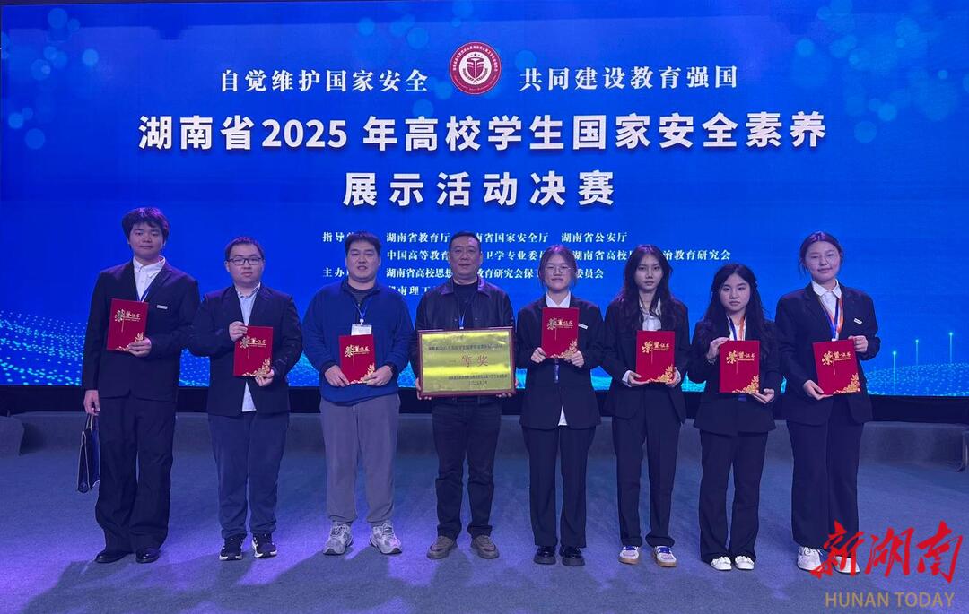 湖南文理学院摘得全省高校国家安全素养展示活动一等奖