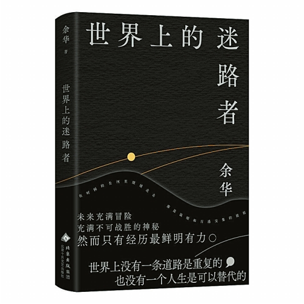 湘江副刊·悦读丨走马观书：关注“世界上的迷路者”