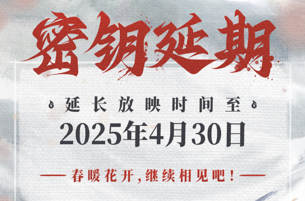 电影《哪吒2》再延长上映1个月