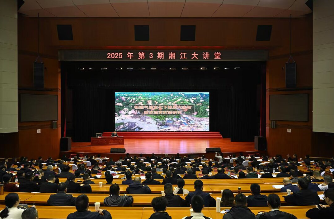 2025年第3期“湘江大講堂”舉行 沈曉明毛萬春參加