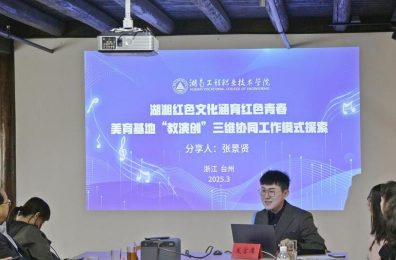 湖南工程职业技术学院在中国成人美育基地建设推进会上作典型发言