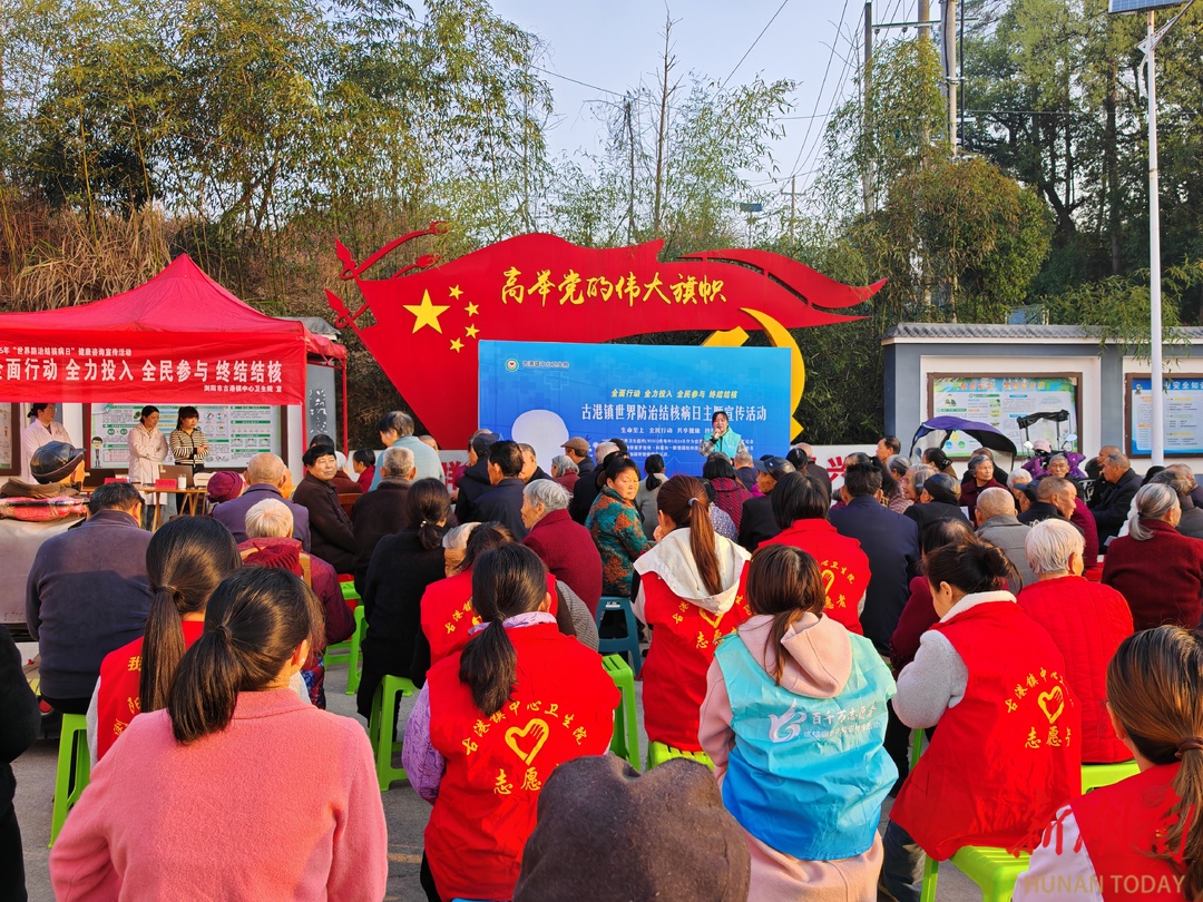 浏阳市古港镇：凝聚多方合力 织密结核病防护网