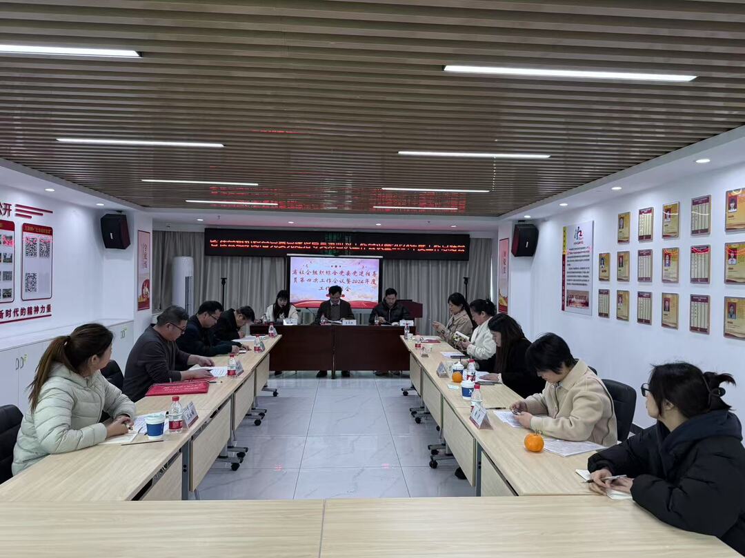 省社会组织综合党委召开社会组织党建指导员工作会议