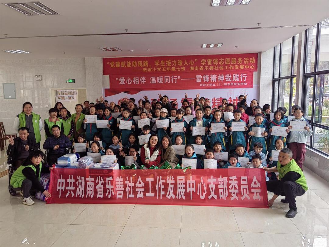 张家界市残疾人托养中心学雷锋助残行动 