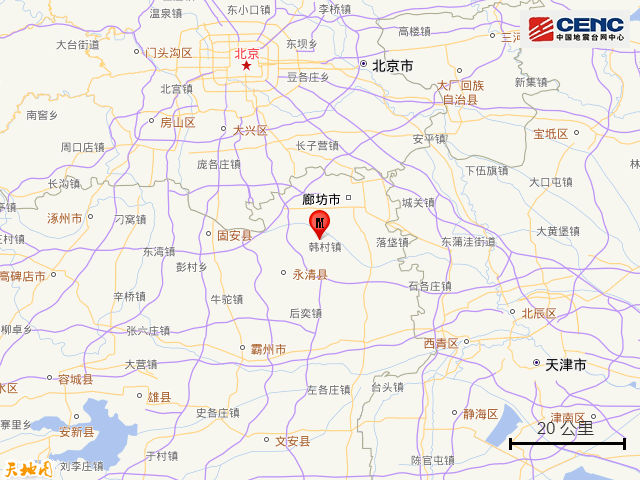 河北廊坊永清县发生4.2级地震 京津冀大部分地区有感