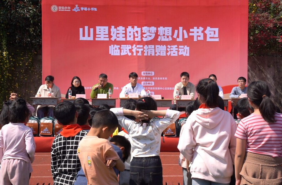 一场温暖的教育接力，“山里娃的梦想小书包”捐赠活动走进临武
