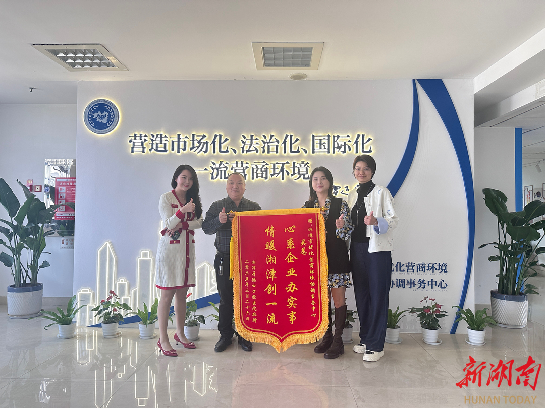 湘潭市优化营商环境协调事务中心快速响应涉企诉求