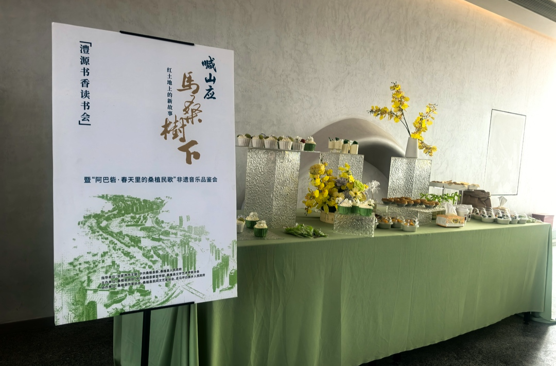 桑植县举办“喊山应·马桑树下——红土地上的新故事”澧源书香读书会暨民歌品鉴会